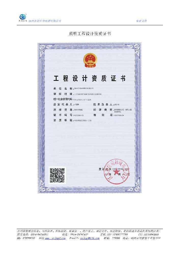 宕昌县照明工程设计资质证书