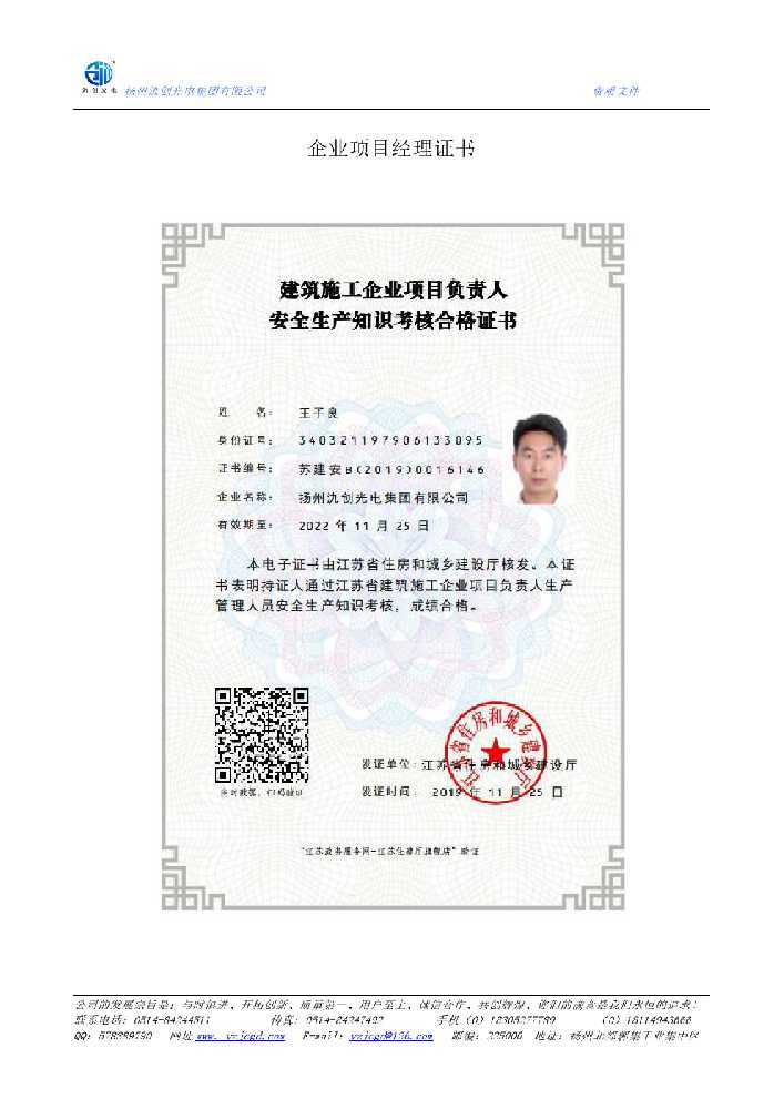 宕昌县企业项目经理证书