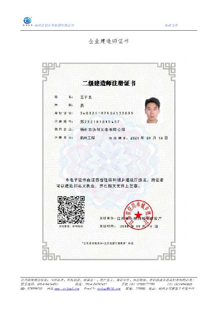 宕昌县企业建造师证书