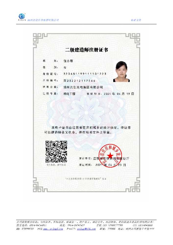 宕昌县二级建造师注册证书