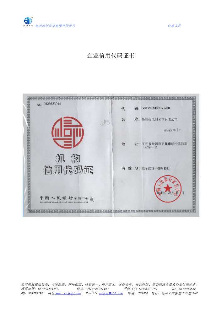 宕昌县企业信用代码证书